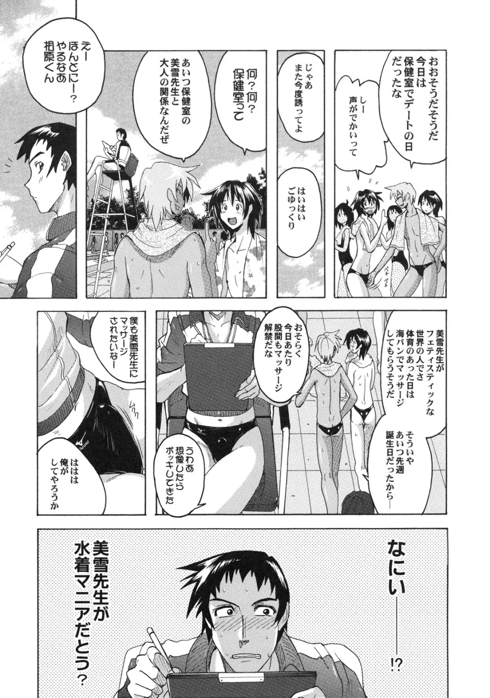 真髄 EARLY SUMMER ver. VOL.1 Page.106