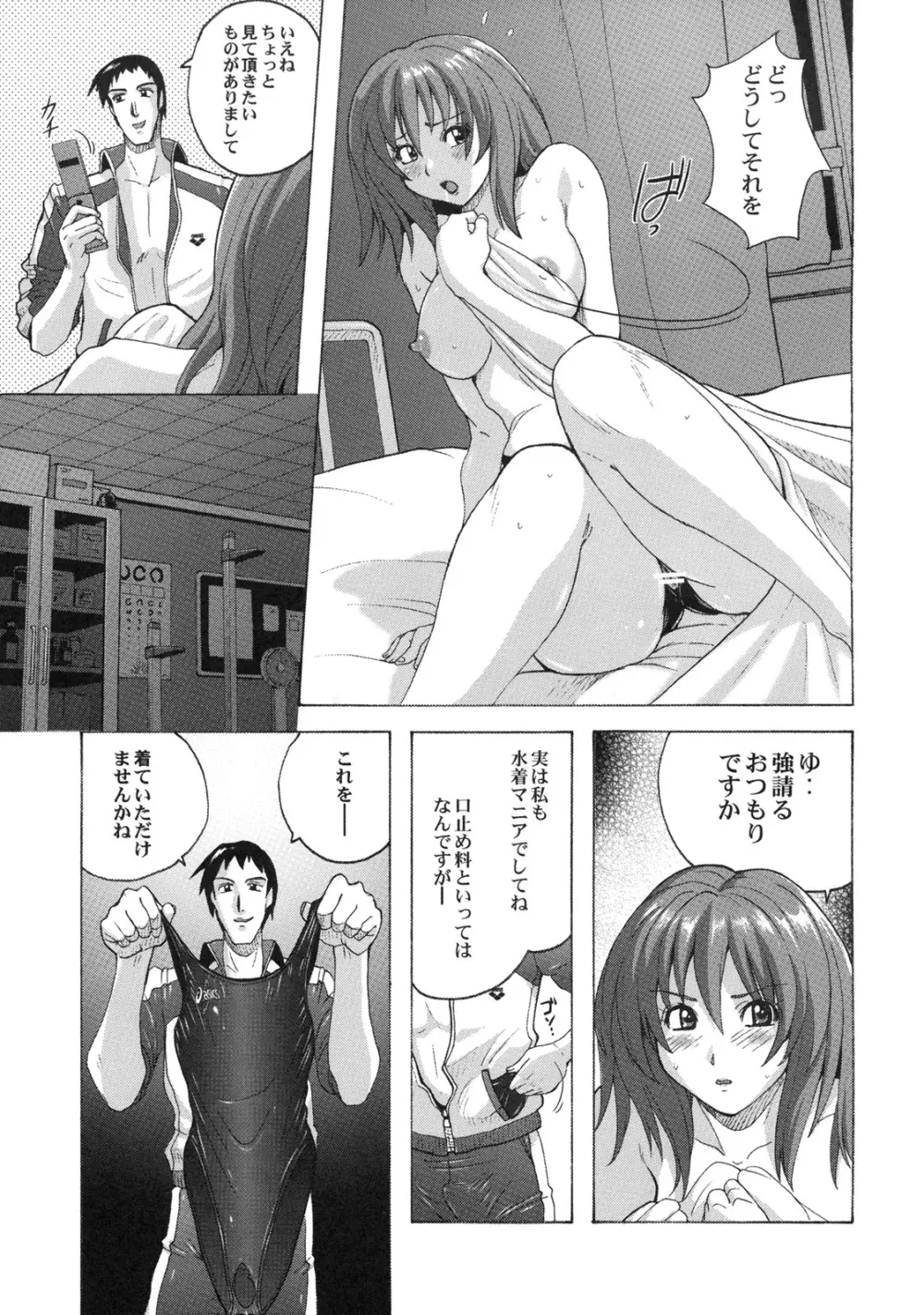 真髄 EARLY SUMMER ver. VOL.1 Page.114