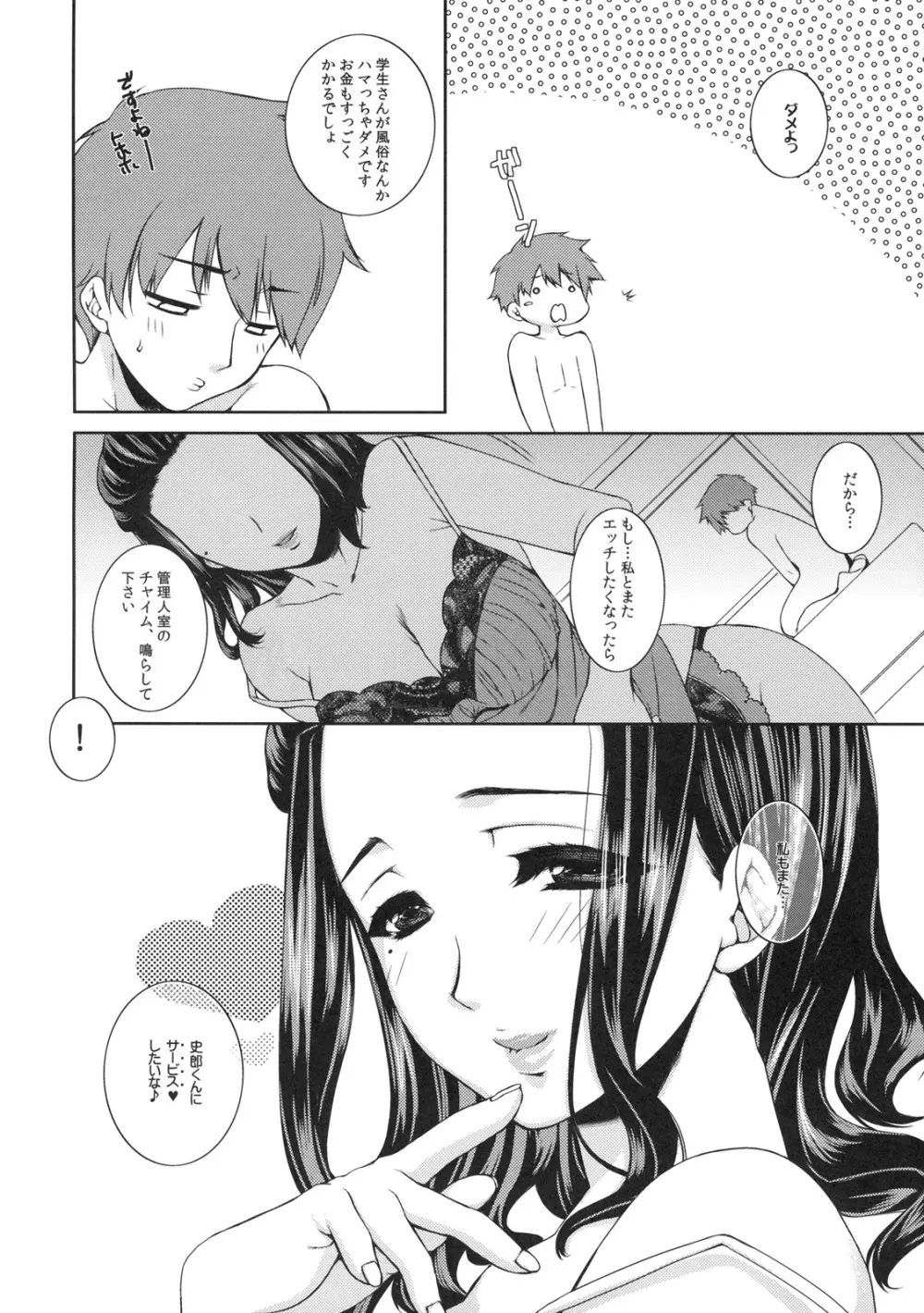 真髄 EARLY SUMMER ver. VOL.1 Page.23