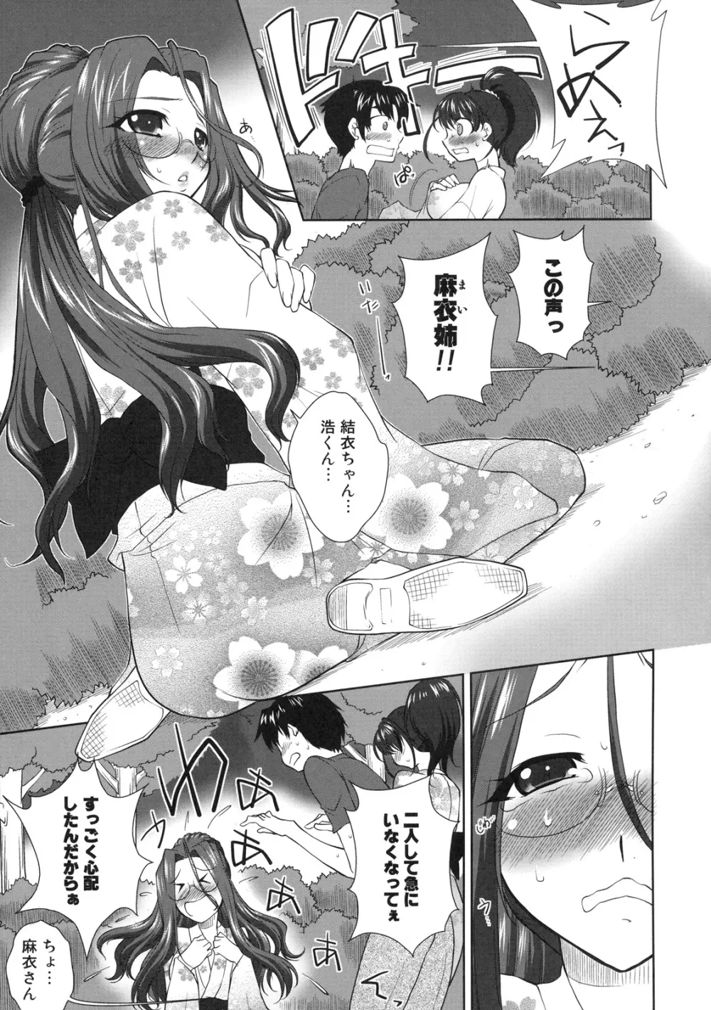 真髄 EARLY SUMMER ver. VOL.1 Page.32