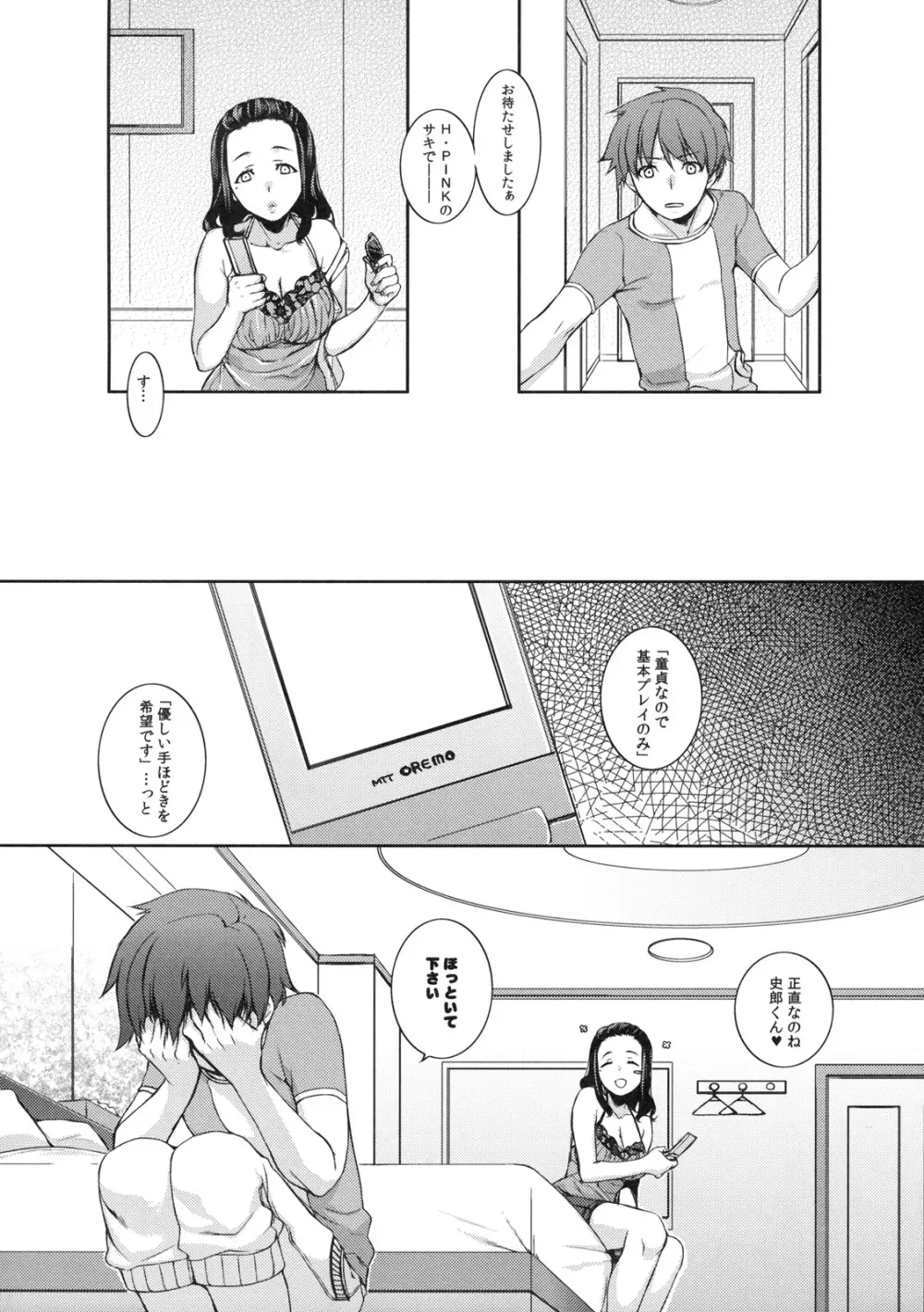 真髄 EARLY SUMMER ver. VOL.1 Page.7