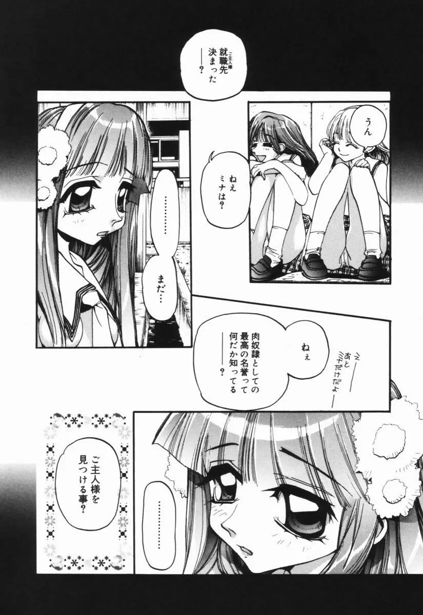 ニクセン 肉奴隷養成専門学校 Page.105