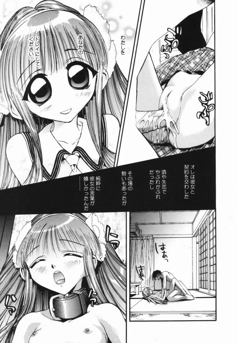 ニクセン 肉奴隷養成専門学校 Page.112