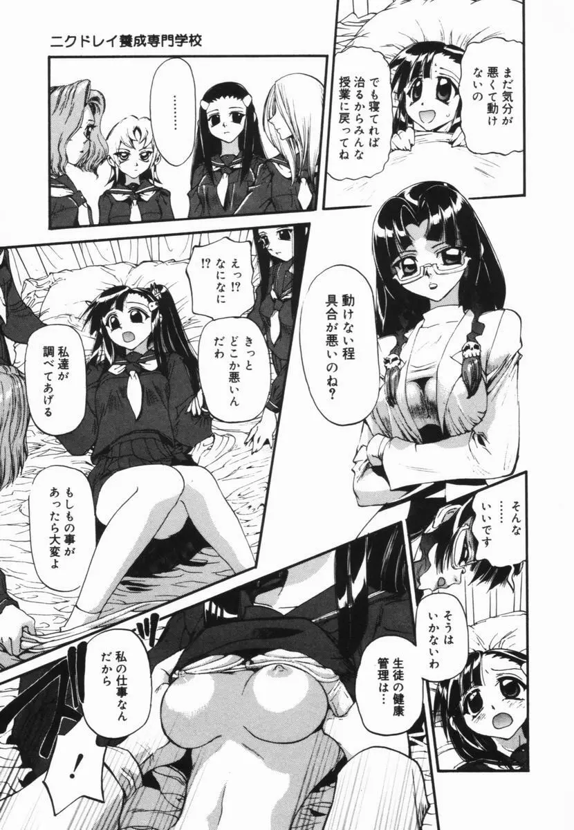 ニクセン 肉奴隷養成専門学校 Page.118