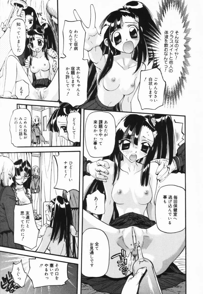 ニクセン 肉奴隷養成専門学校 Page.128