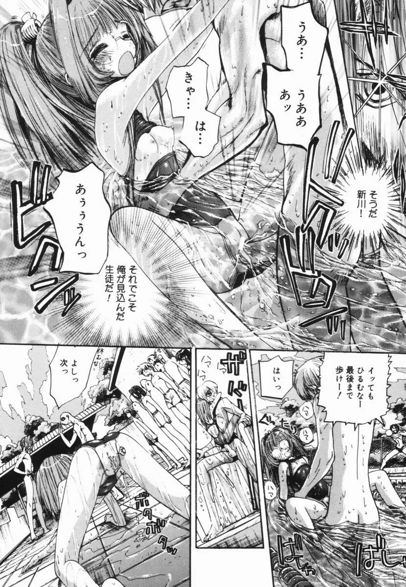 ニクセン 肉奴隷養成専門学校 Page.157