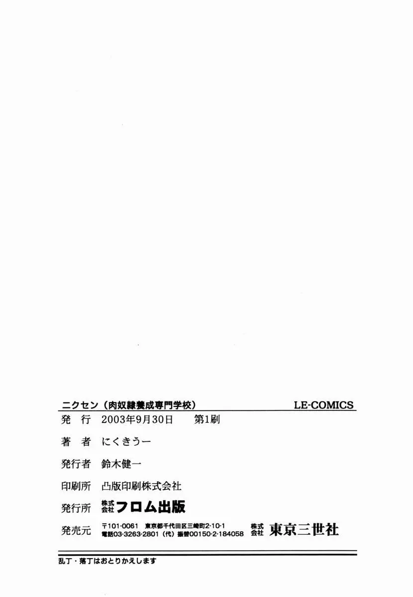 ニクセン 肉奴隷養成専門学校 Page.167