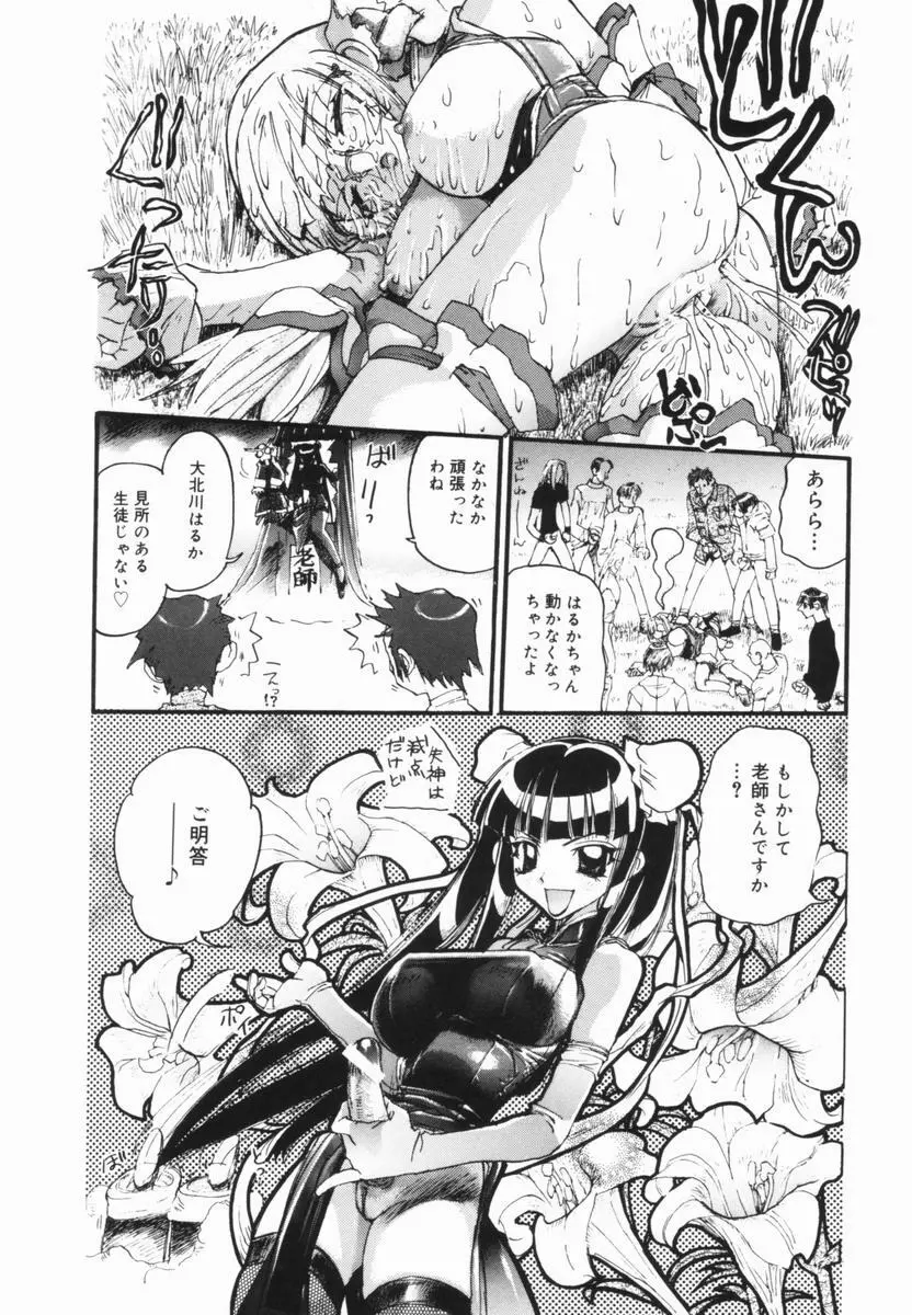 ニクセン 肉奴隷養成専門学校 Page.17