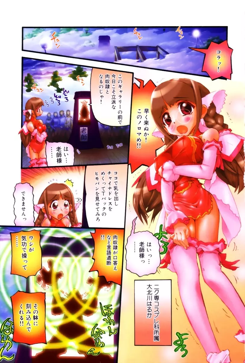 ニクセン 肉奴隷養成専門学校 Page.4