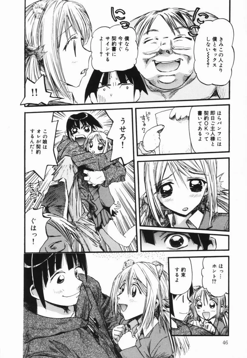 ニクセン 肉奴隷養成専門学校 Page.47