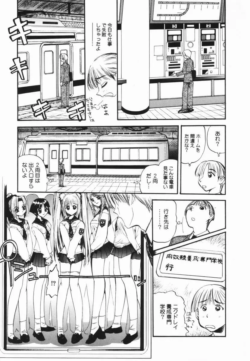 ニクセン 肉奴隷養成専門学校 Page.52