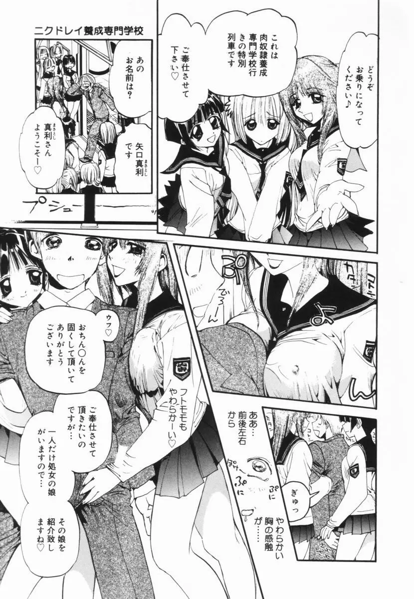 ニクセン 肉奴隷養成専門学校 Page.54