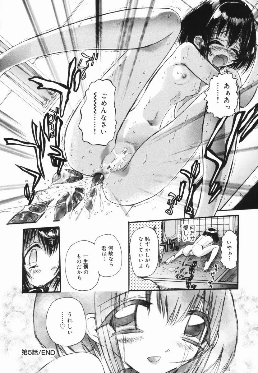 ニクセン 肉奴隷養成専門学校 Page.83