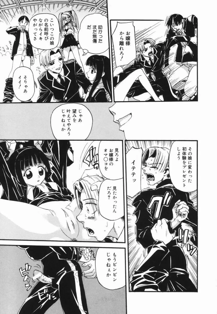 ニクセン 肉奴隷養成専門学校 Page.94