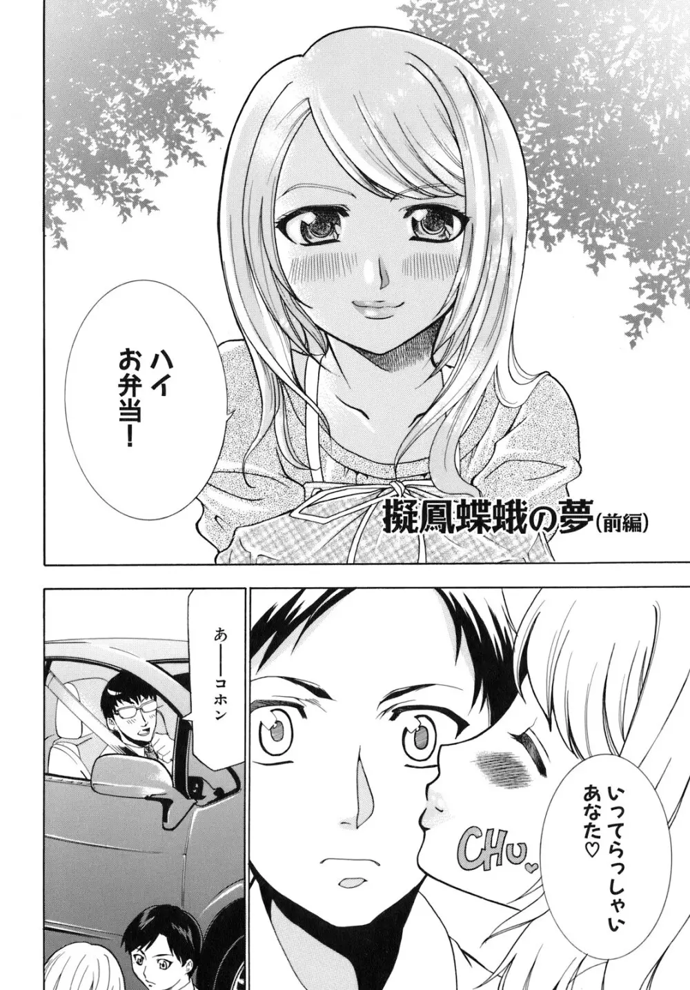 催眠術で彼女を淫らにする方法 Page.104