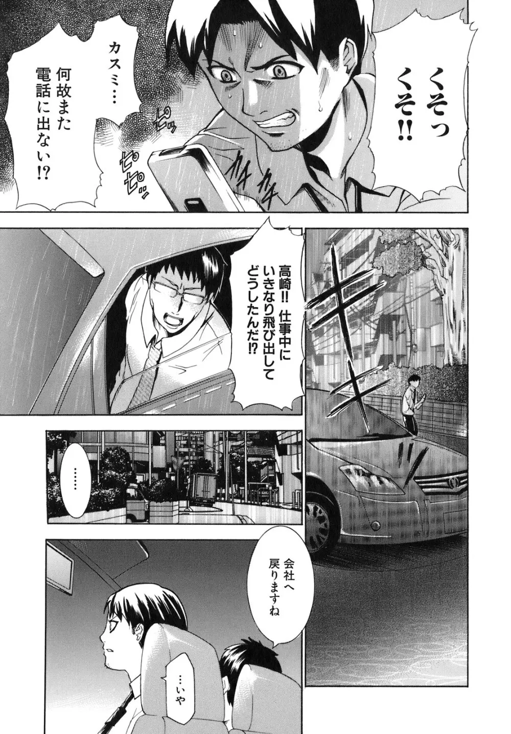 催眠術で彼女を淫らにする方法 Page.131