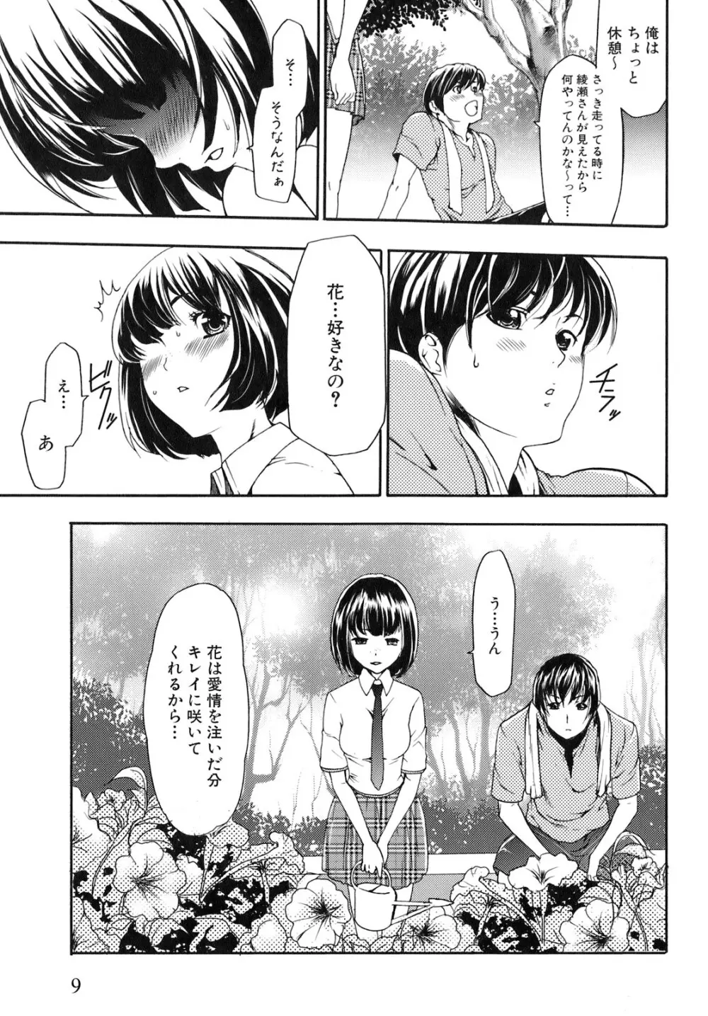 催眠術で彼女を淫らにする方法 Page.14