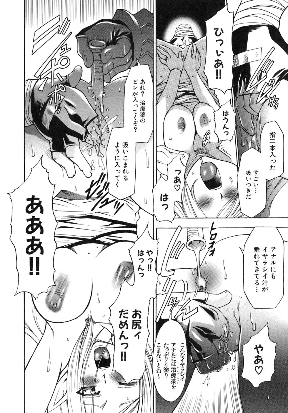 催眠術で彼女を淫らにする方法 Page.160