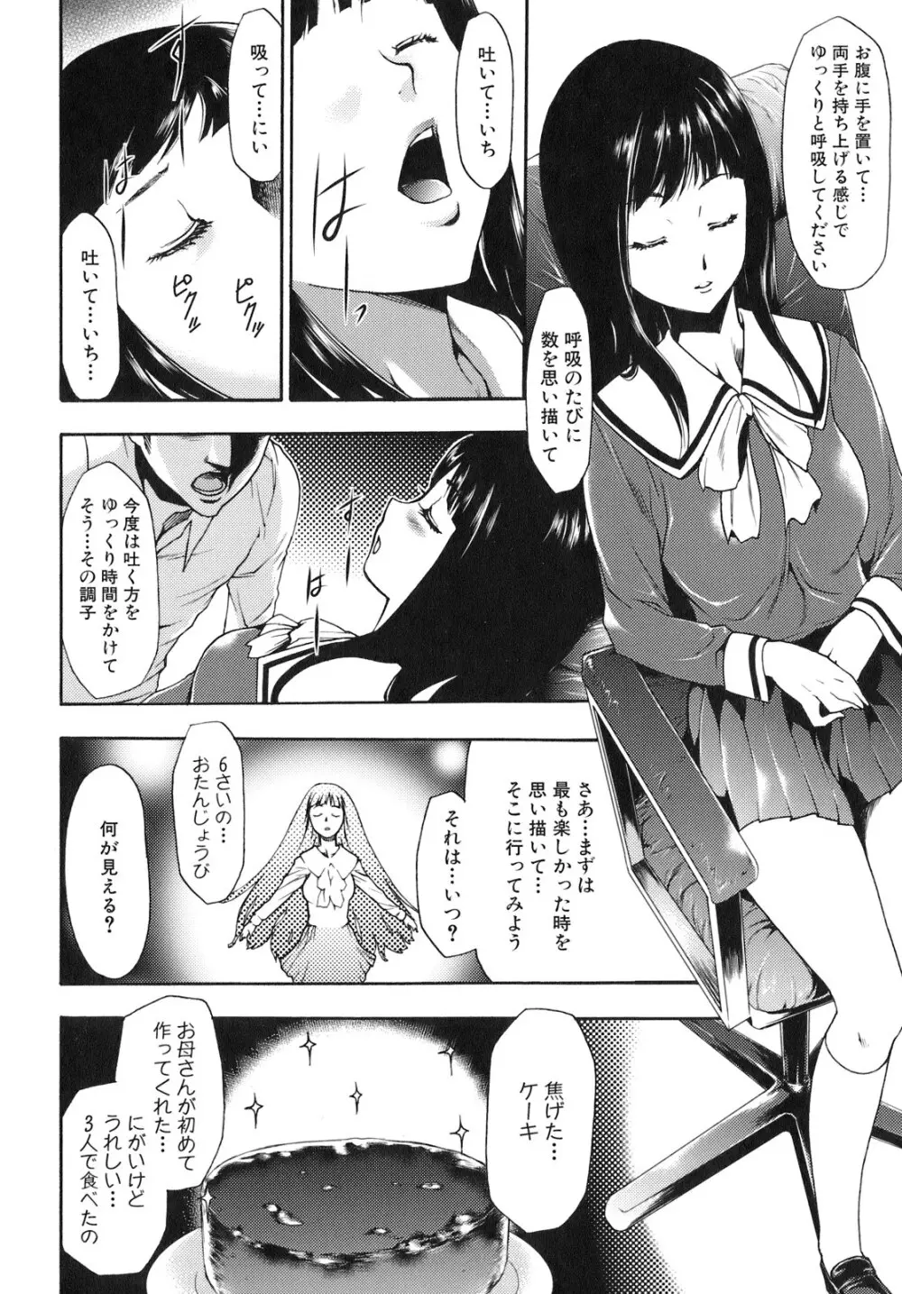 催眠術で彼女を淫らにする方法 Page.45