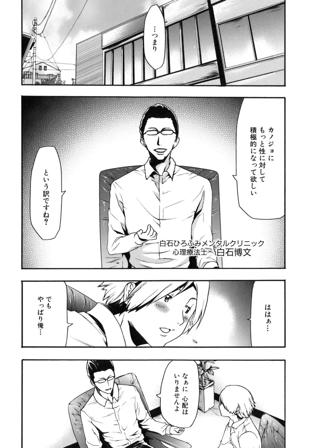 催眠術で彼女を淫らにする方法 Page.68