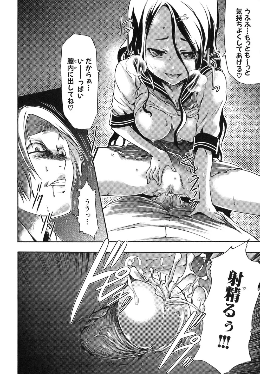 催眠術で彼女を淫らにする方法 Page.84