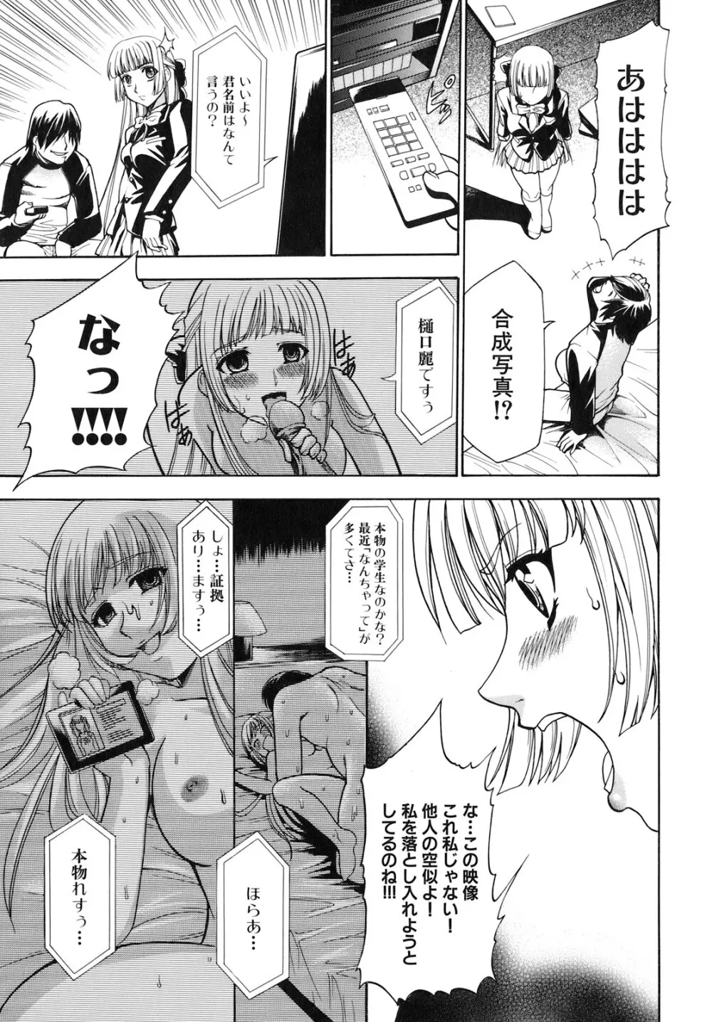 催眠術で彼女を淫らにする方法 Page.93