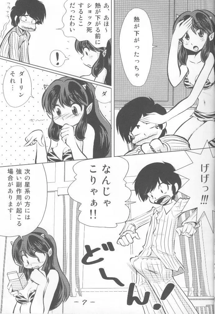 USB （うる星やつら） Page.6