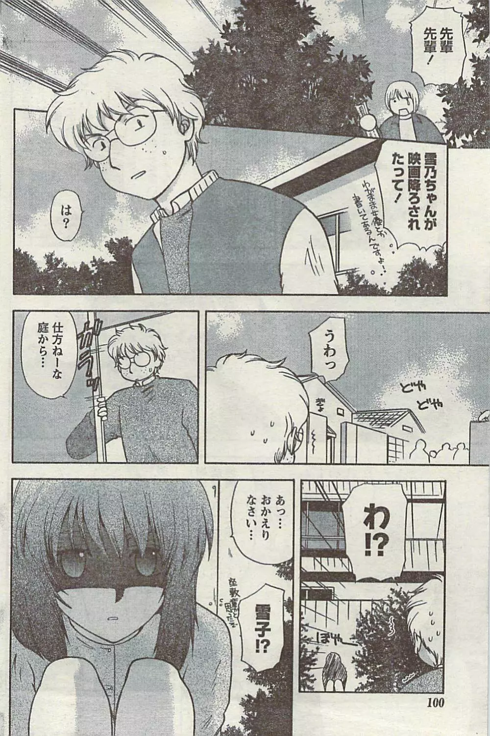 Comic Gekkan Doki! Special 2009-01 Page.100