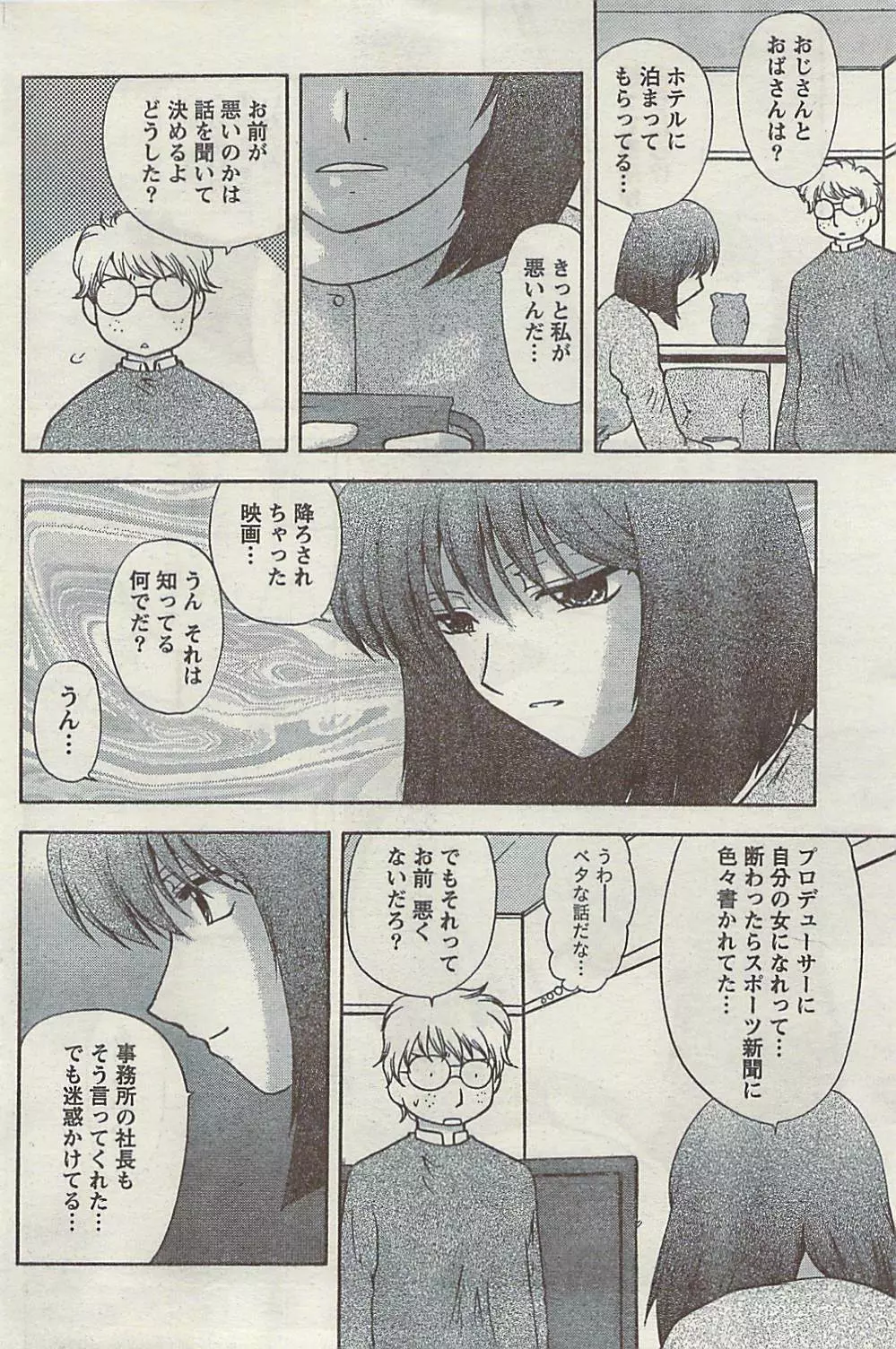 Comic Gekkan Doki! Special 2009-01 Page.102