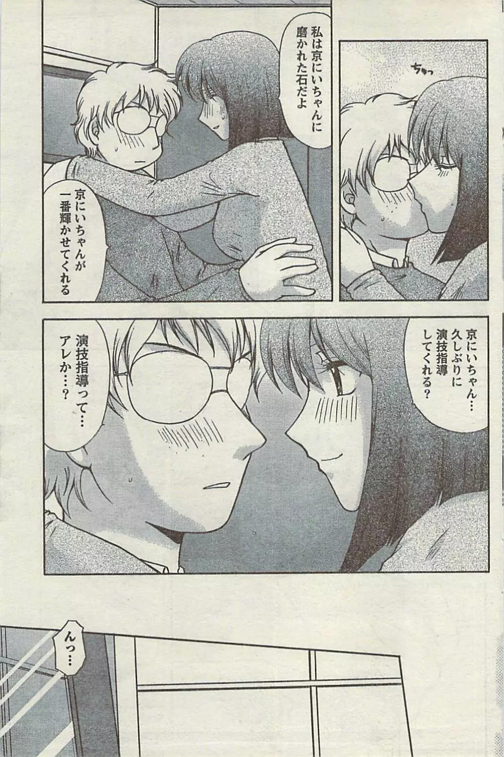 Comic Gekkan Doki! Special 2009-01 Page.105