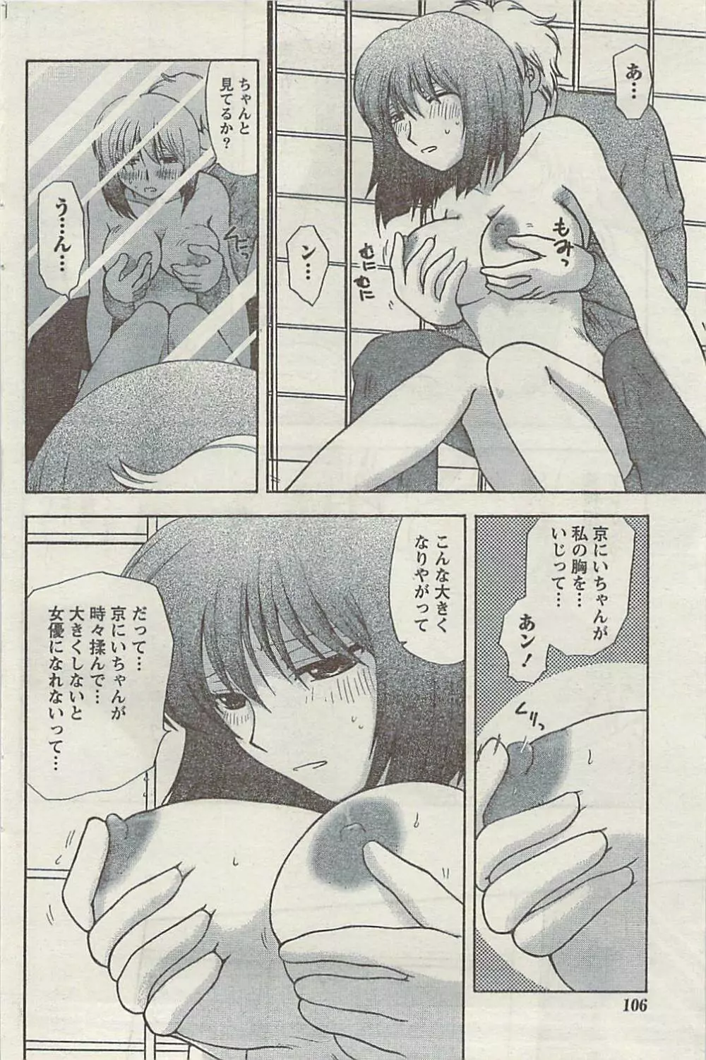 Comic Gekkan Doki! Special 2009-01 Page.106