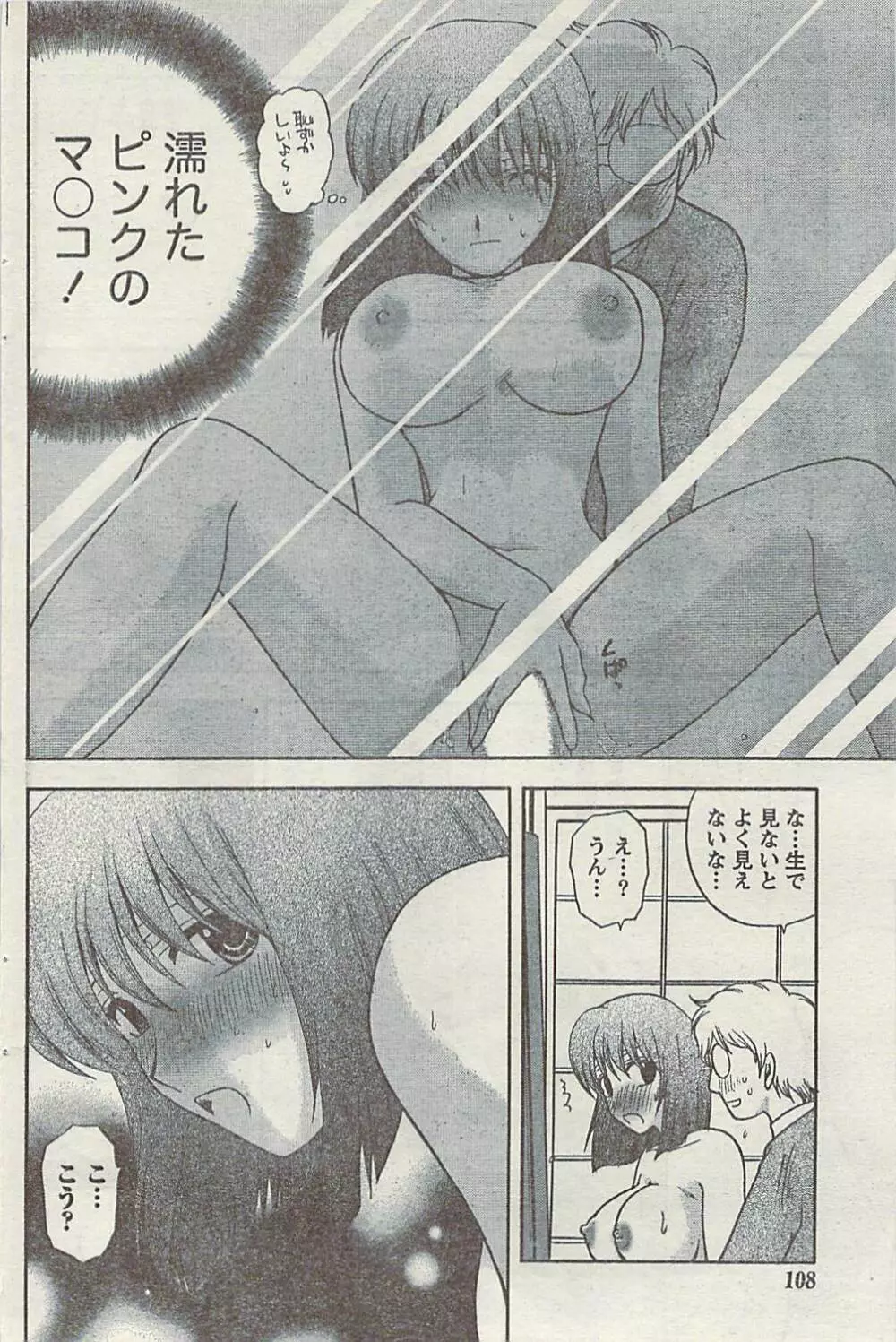 Comic Gekkan Doki! Special 2009-01 Page.108