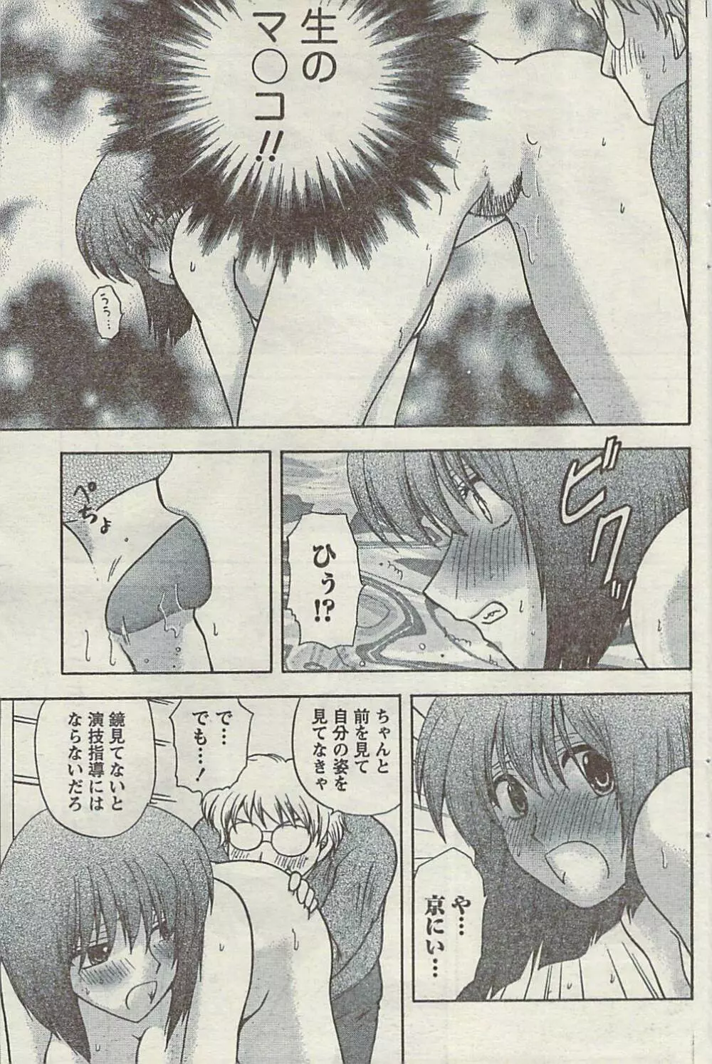 Comic Gekkan Doki! Special 2009-01 Page.109