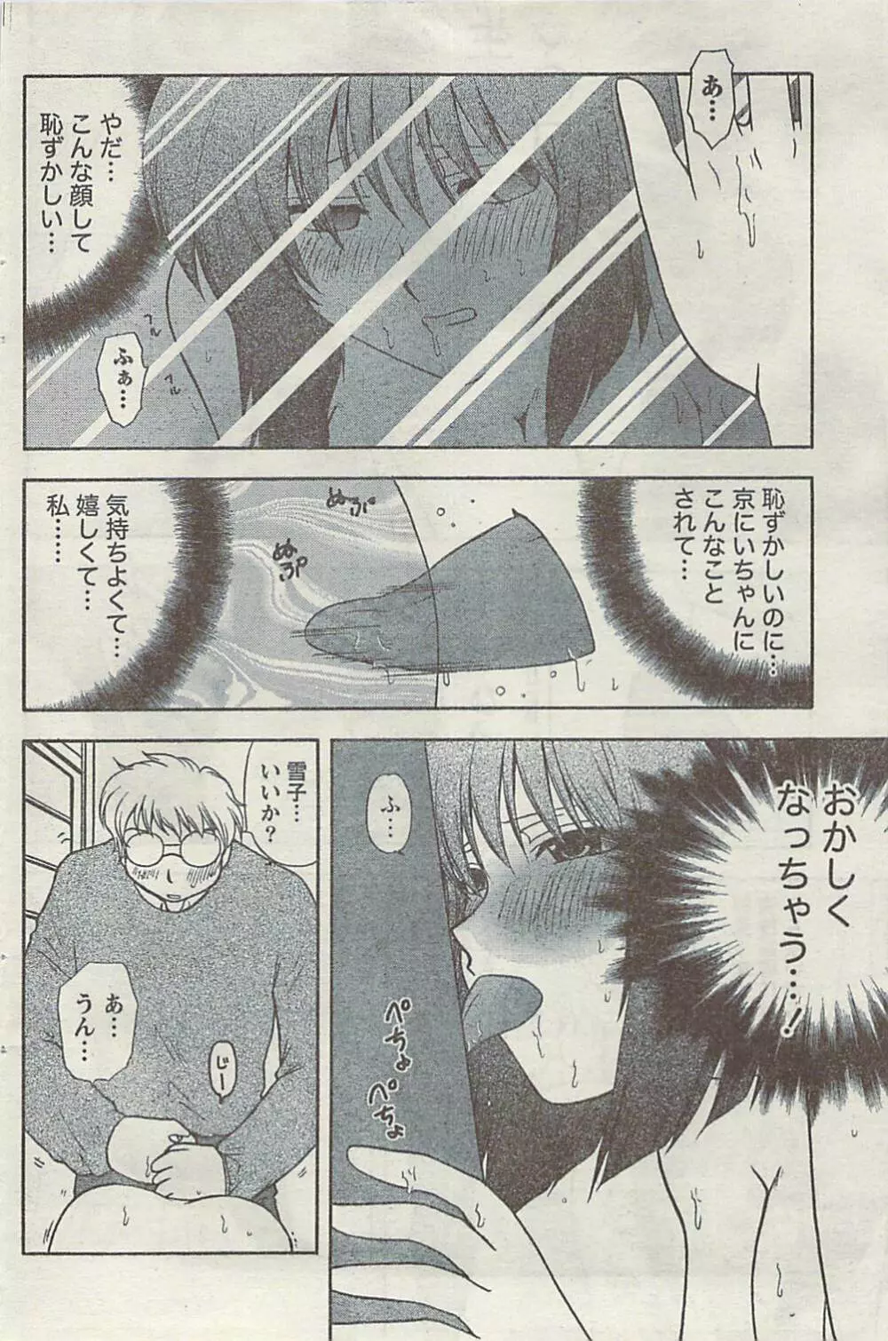 Comic Gekkan Doki! Special 2009-01 Page.110