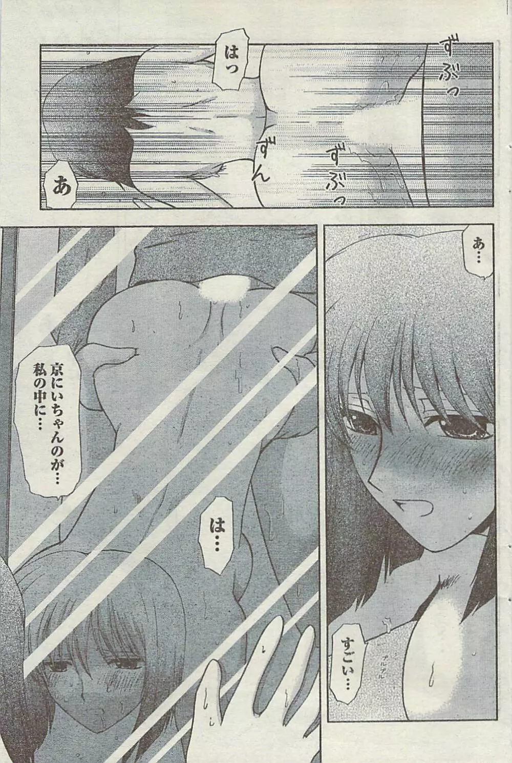 Comic Gekkan Doki! Special 2009-01 Page.111