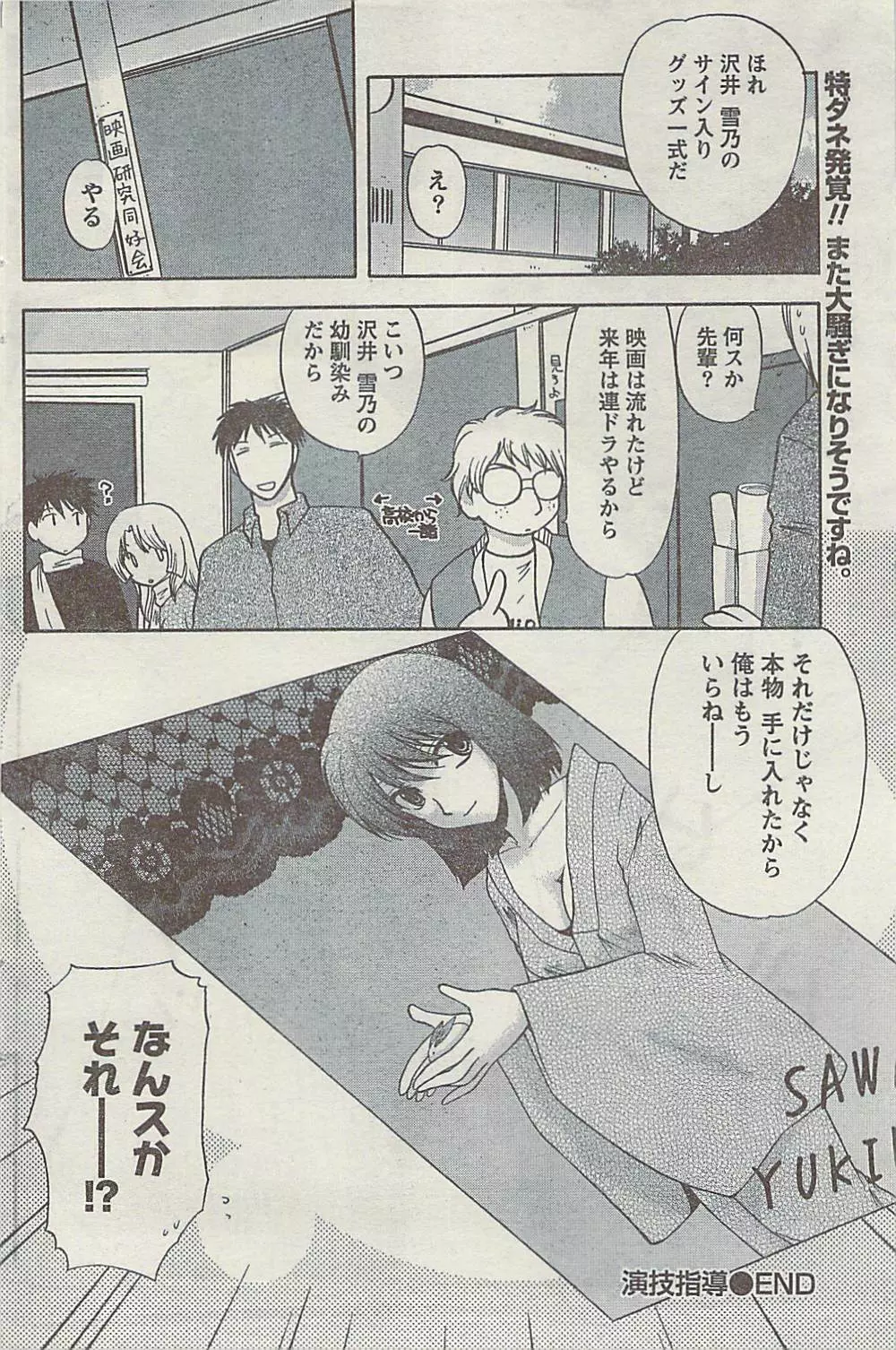 Comic Gekkan Doki! Special 2009-01 Page.114