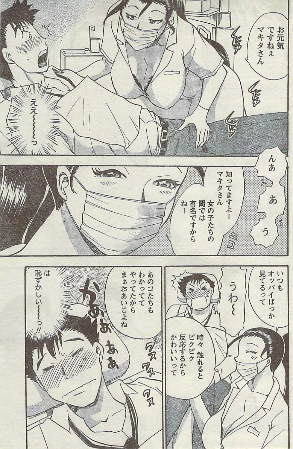 Comic Gekkan Doki! Special 2009-01 Page.135