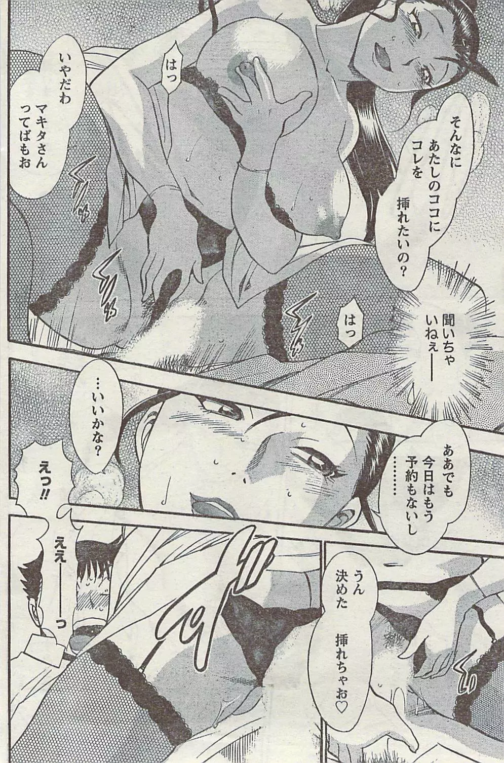 Comic Gekkan Doki! Special 2009-01 Page.144