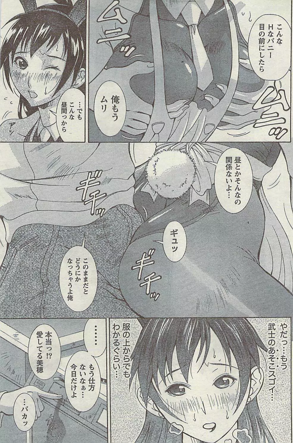 Comic Gekkan Doki! Special 2009-01 Page.155