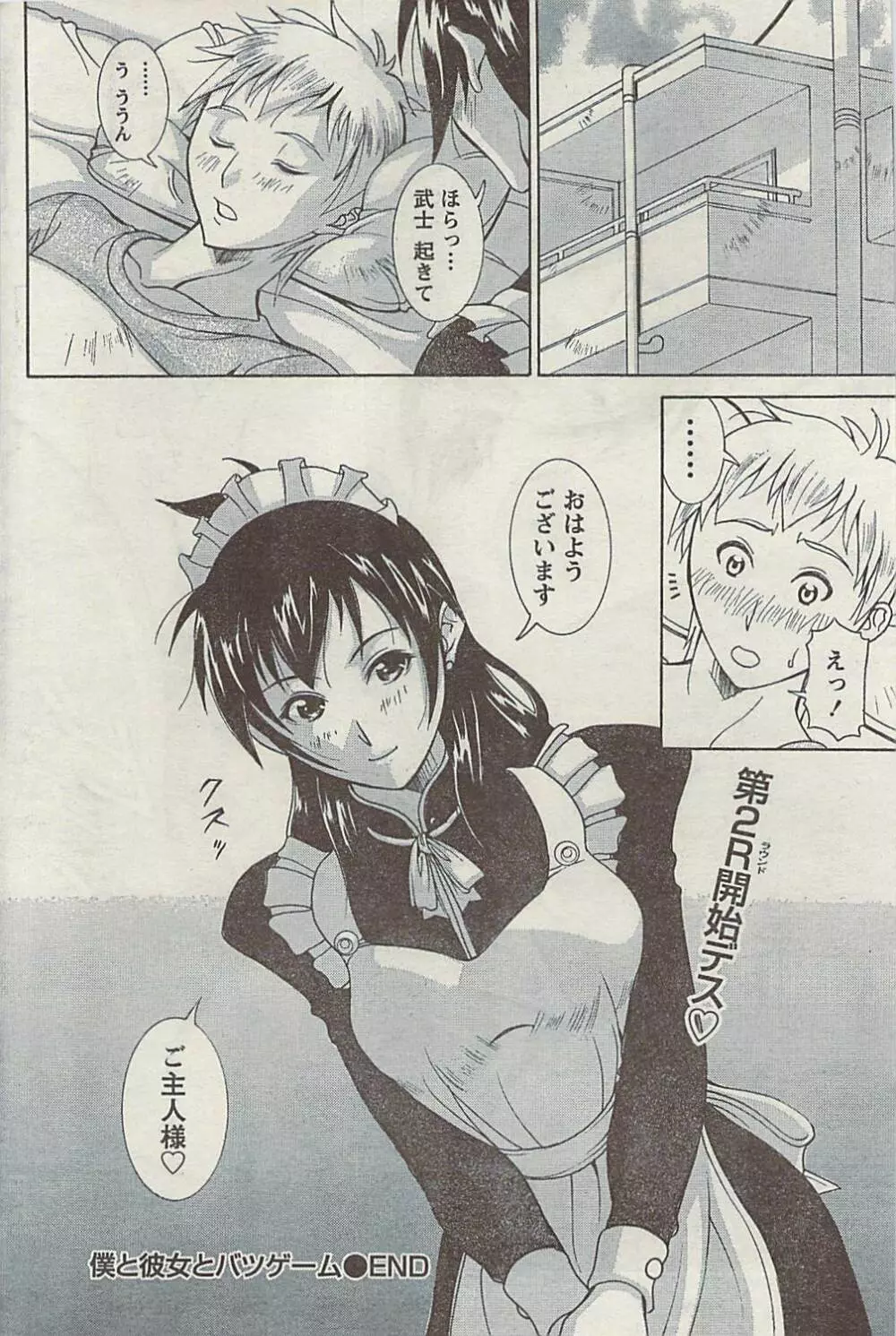 Comic Gekkan Doki! Special 2009-01 Page.166