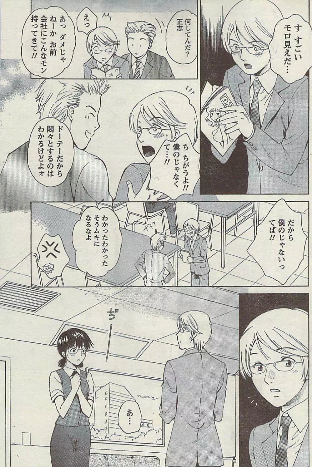 Comic Gekkan Doki! Special 2009-01 Page.171