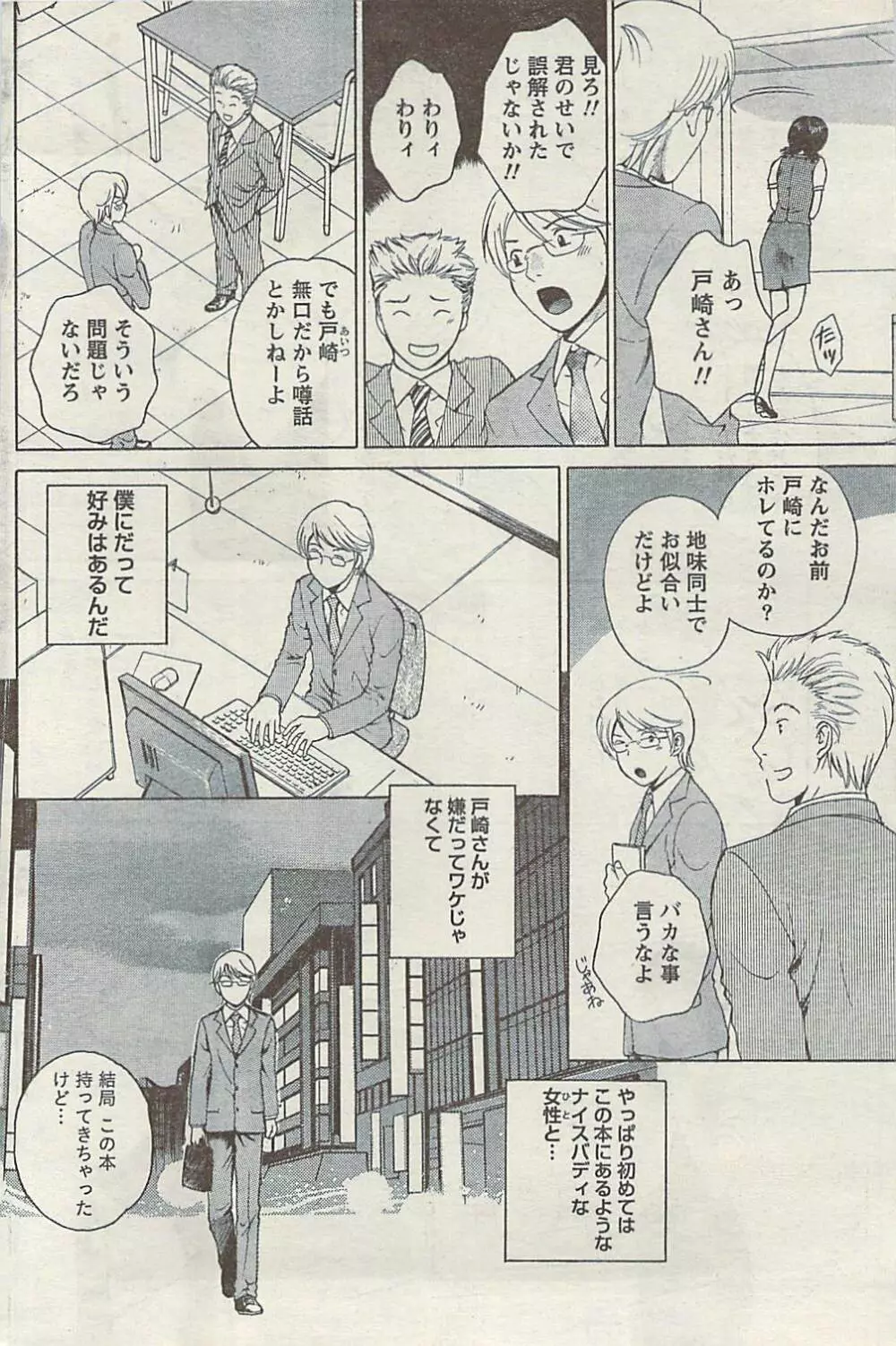 Comic Gekkan Doki! Special 2009-01 Page.172