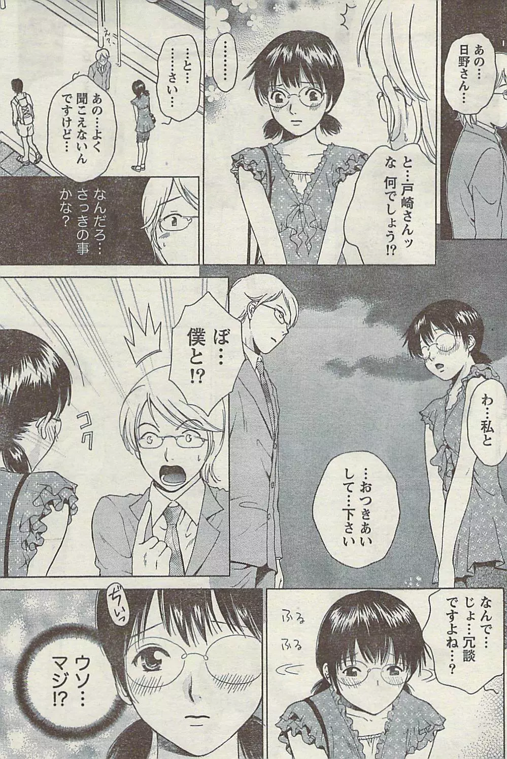 Comic Gekkan Doki! Special 2009-01 Page.173