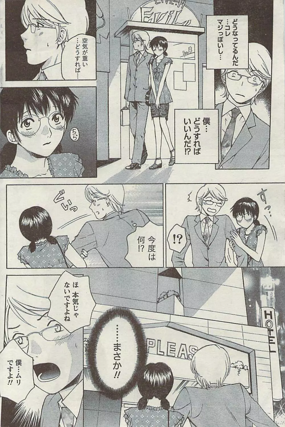 Comic Gekkan Doki! Special 2009-01 Page.174