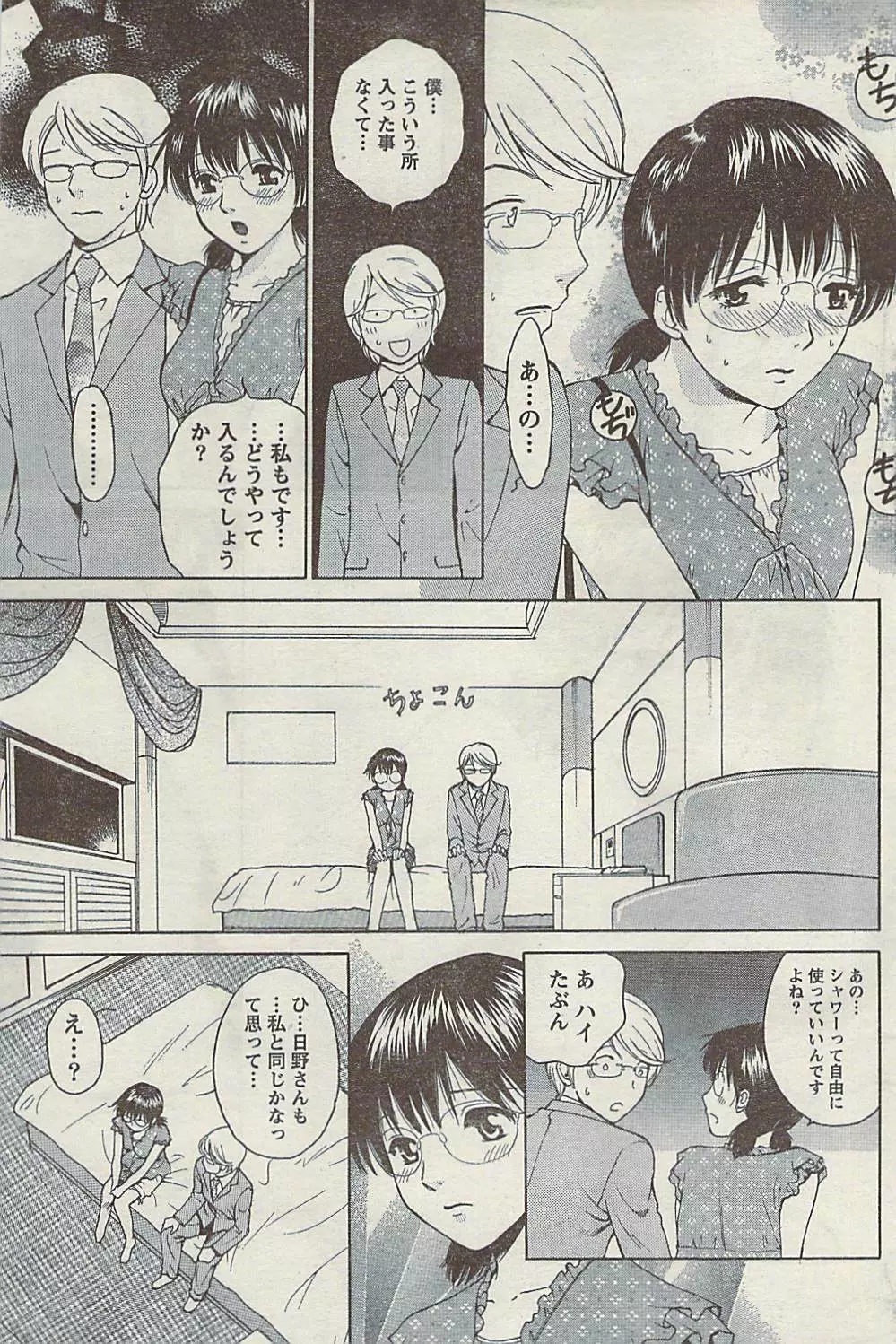 Comic Gekkan Doki! Special 2009-01 Page.175