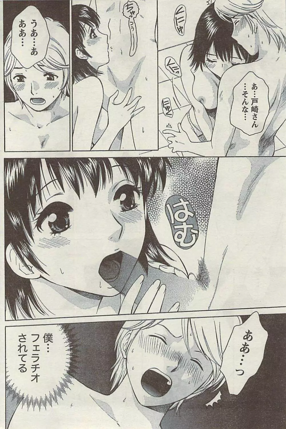 Comic Gekkan Doki! Special 2009-01 Page.178