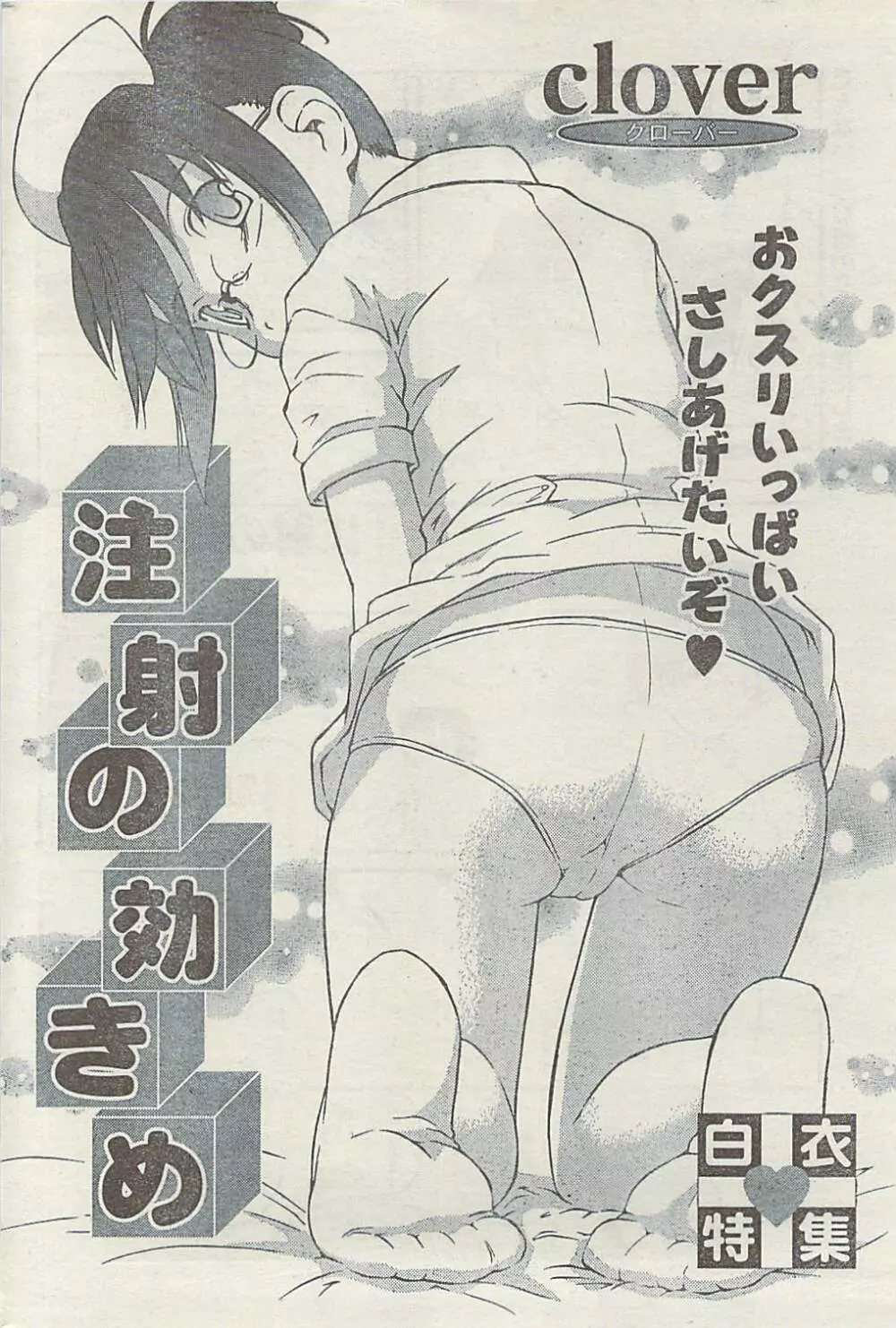 Comic Gekkan Doki! Special 2009-01 Page.190