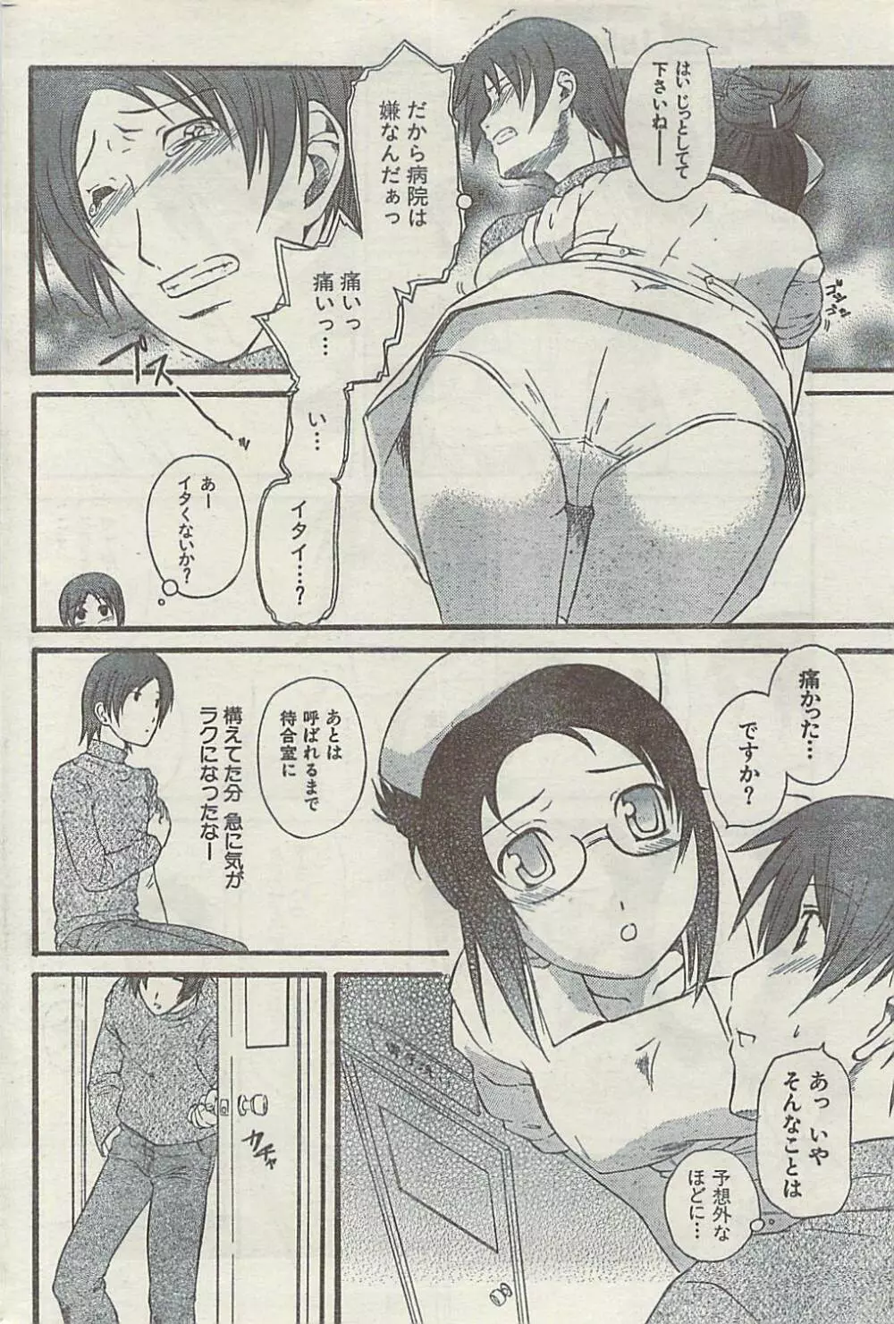 Comic Gekkan Doki! Special 2009-01 Page.194