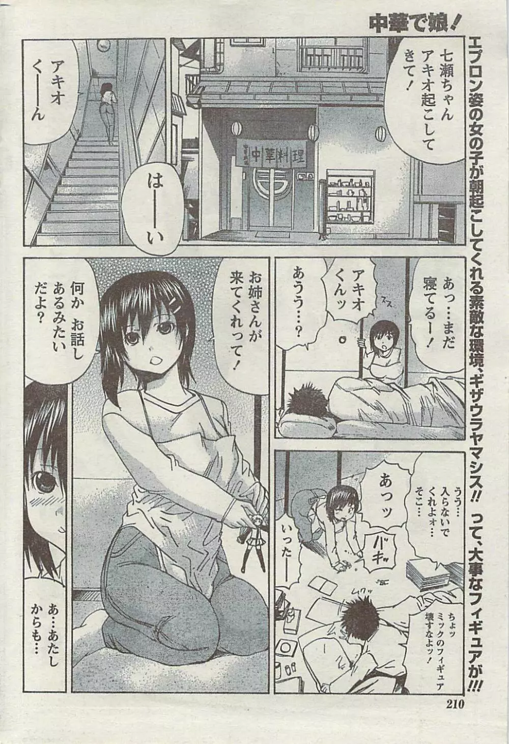 Comic Gekkan Doki! Special 2009-01 Page.210