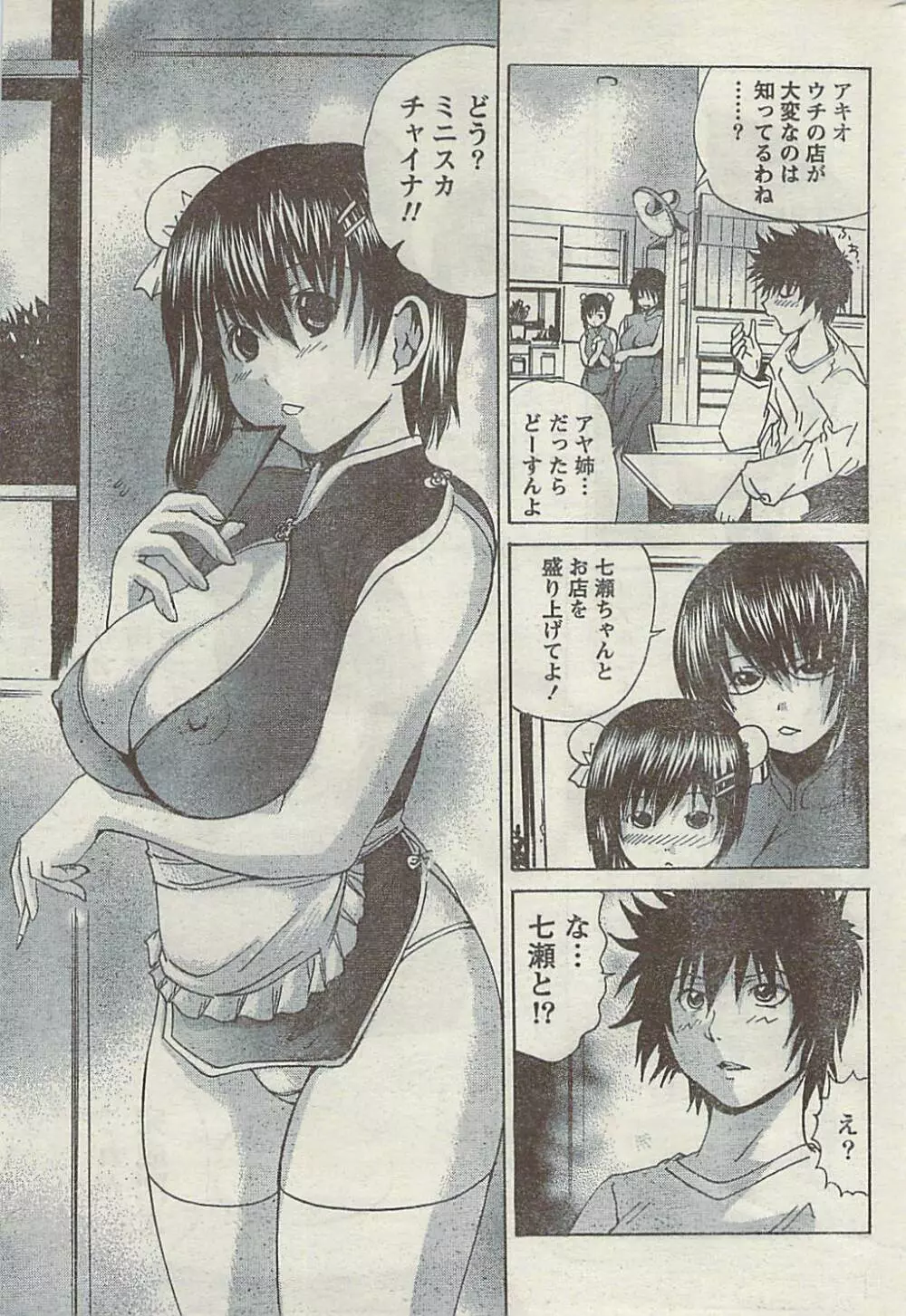 Comic Gekkan Doki! Special 2009-01 Page.211